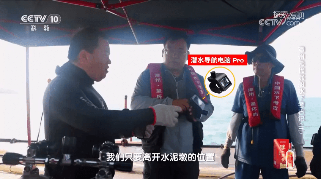 《探索 · 發(fā)現(xiàn) | 漳州元代沉船水下考古記》 水下定位通信系統(tǒng)的實際應(yīng)用 《探索 · 發(fā)現(xiàn) | 漳州元代沉船水下考古記》 水下定位通信系統(tǒng)的實際應(yīng)用