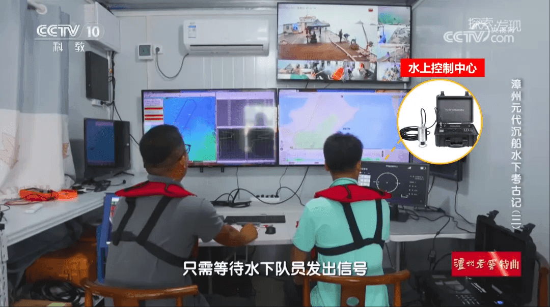 《探索 · 發(fā)現(xiàn) | 漳州元代沉船水下考古記》 水下定位通信系統(tǒng)的實際應(yīng)用 《探索 · 發(fā)現(xiàn) | 漳州元代沉船水下考古記》 水下定位通信系統(tǒng)的實際應(yīng)用