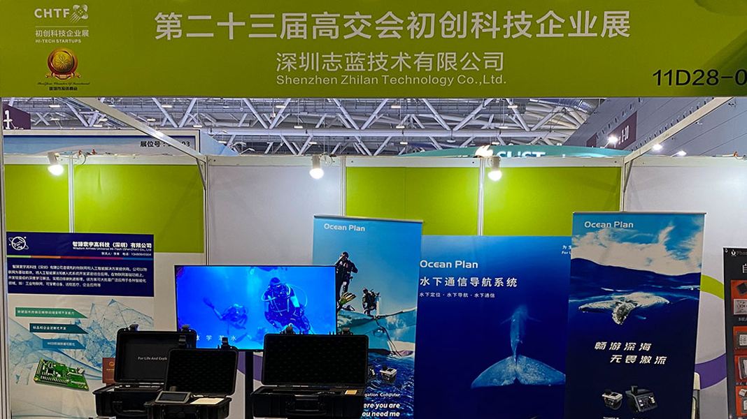 Ocean Plan 參加中國國際高新技術成果交易會