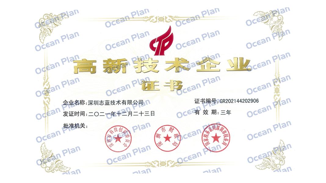 Ocean Plan 通過國家高新技術企業認定